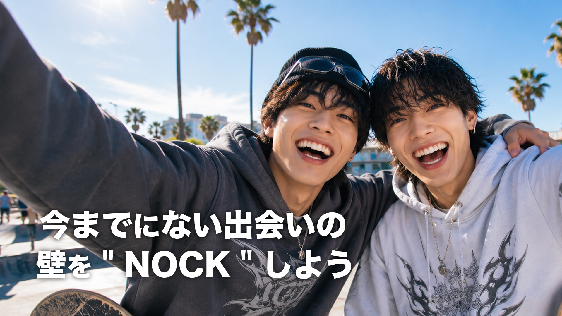 今までにない出会いの壁を"NOCK"しよう