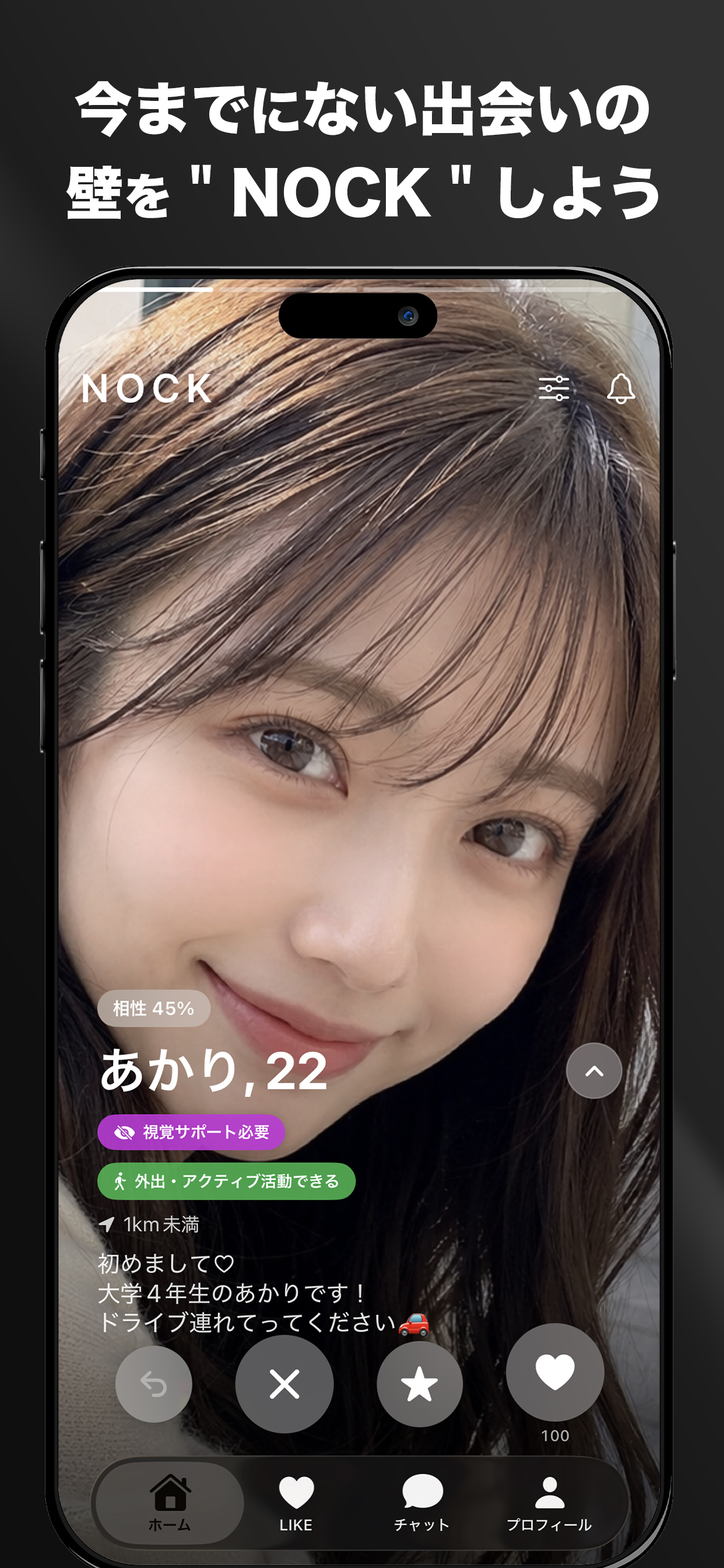 ホームでスワイプして相手を探す画面