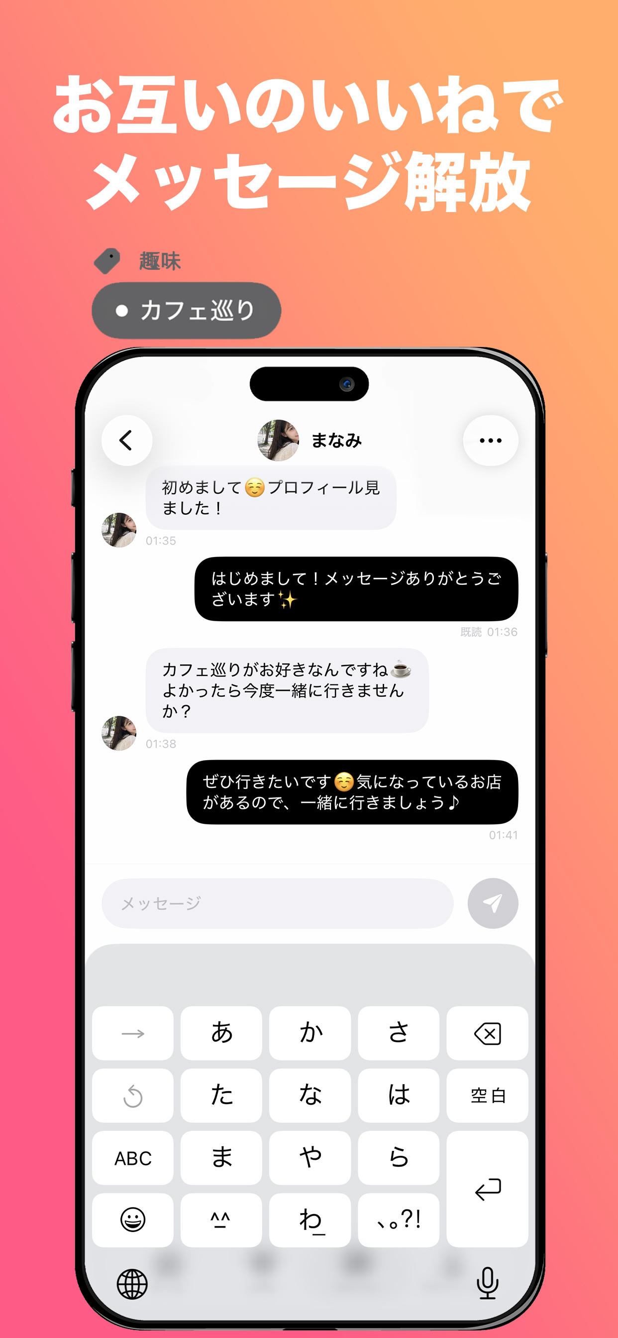 マッチした相手とのチャット画面